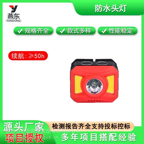 充电式迷你高亮防水头灯应急救援夜间搜救头灯ABS高应可调节头灯