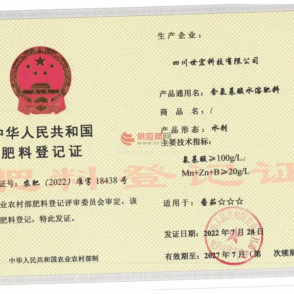 含氨基酸水溶肥料