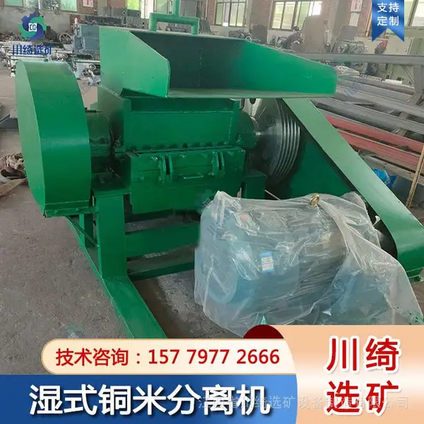 全自动湿式铜米机 多功能废杂线电线破碎机 水洗分选铜塑分离机