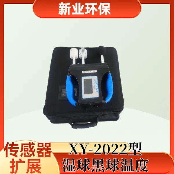 XY-2022��ʪ������¶ȣ�WBGT)ָ���� ������ҵ�������