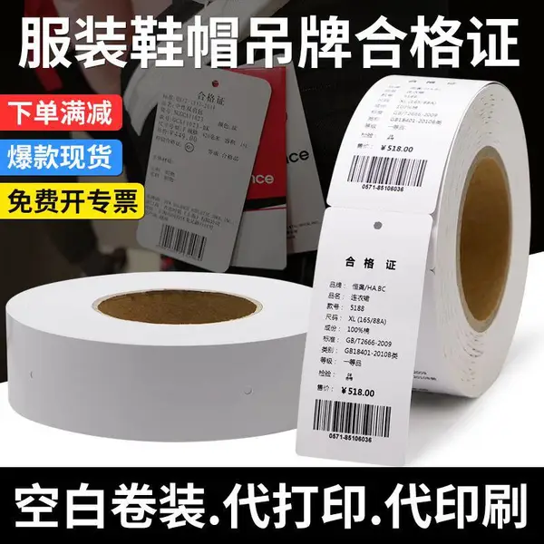 艾利铜版纸 卷状不干胶标签纸按需定制 服装吊牌标识贴定做