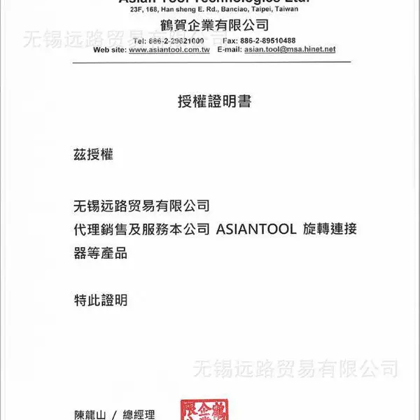 台湾ASIANTOOL水银导电滑环电镀滑环A1H25S全新原装正品大量现货