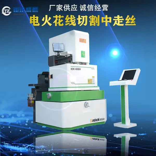 供应苏三光,瑞钧,霸器,塞维斯,科蒂克KDK-400BH数控中走丝线切割机床