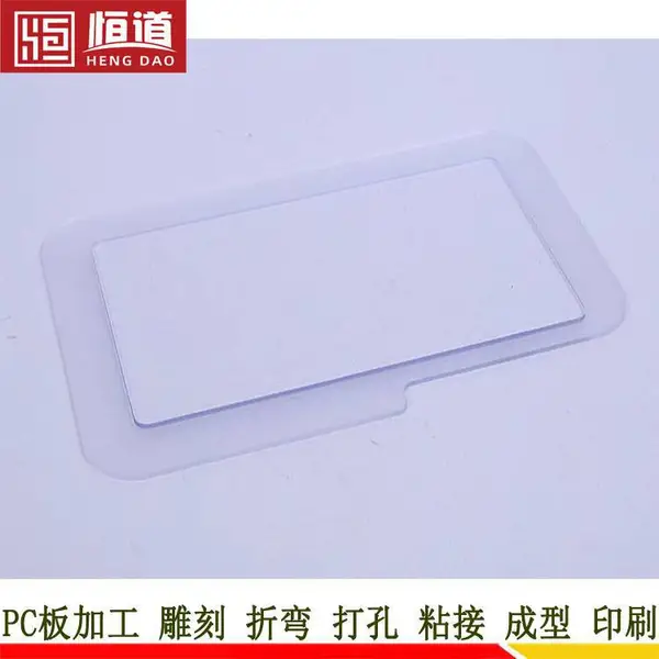PC板加工绝缘PC隔板恒道PC板雕刻视窗PC盖板