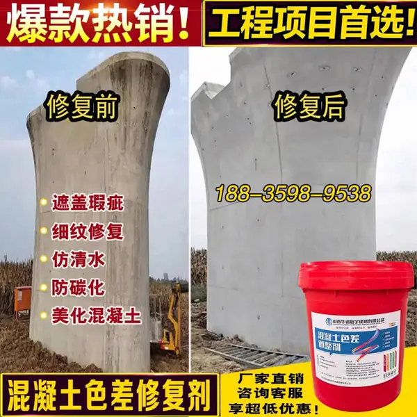 混凝土色差修复剂 清水砼色差调整剂桥梁墩柱平色剂
