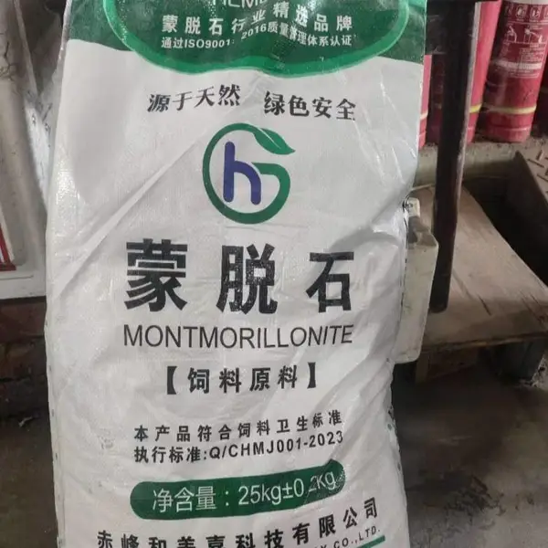 饲料级蒙脱石 高纯度粉状 饲料原料 鸡鸭牛羊猪添加剂胃肠宝 国标新货