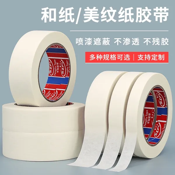 美纹纸胶带美术生专用水彩绘画拼豆用纸胶布喷漆装修遮蔽专用批发手撕无痕婚房耐高温油漆瓷砖不伤纸美文贴纸
