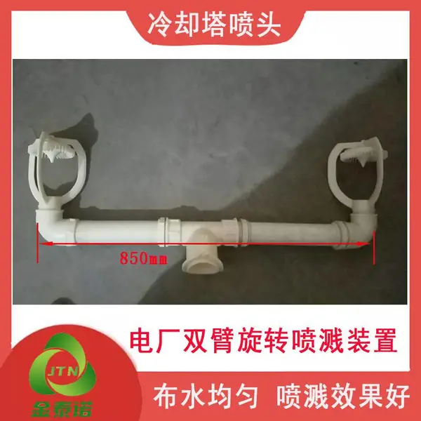 金泰诺 电厂冷却塔节能改造更换喷溅装置布水喷头 凉水塔布水器