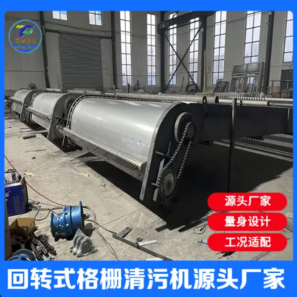 丰泰水工回转式格栅清污机定制、源头厂家直供,规格齐全