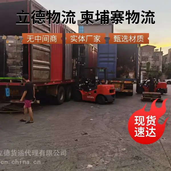 东莞到柬埔寨国际物流公司 提供陆运/海运/空运国际货运