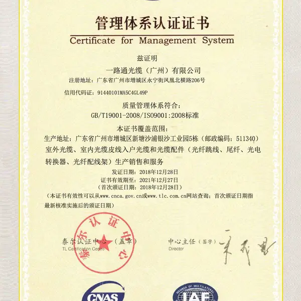 管理体系认证证书