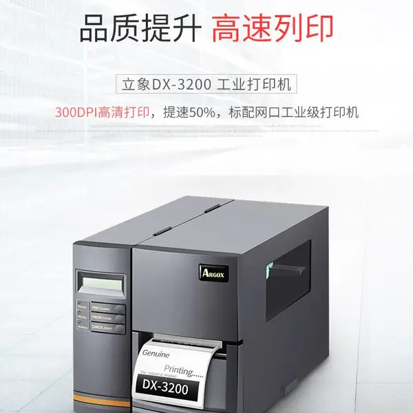 Argox����DX-2300��ҵ�������ǩ��ӡ��3200��װ����