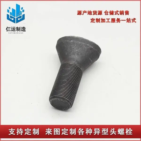 厂家鹅蛋螺栓 椭圆头螺丝蛋头螺栓细牙螺栓 来图定制异形螺栓