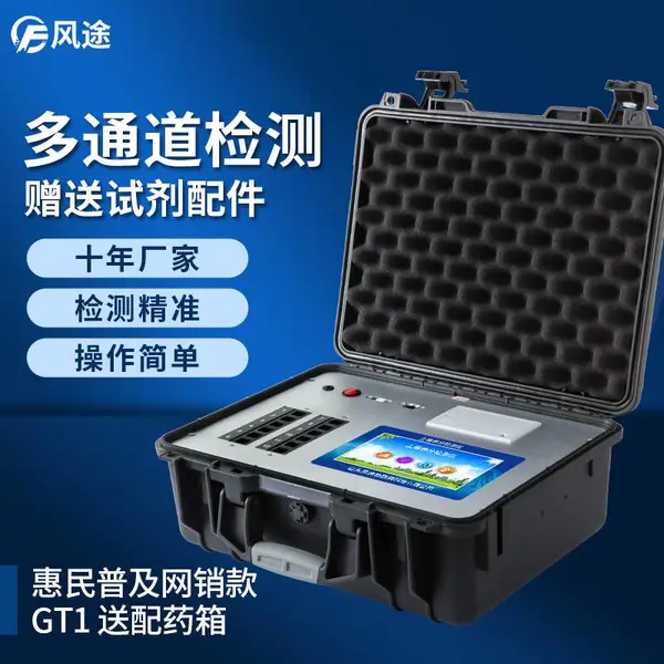 FT-GT1土壤养分速测仪 测土配方施肥仪 风途测土仪器