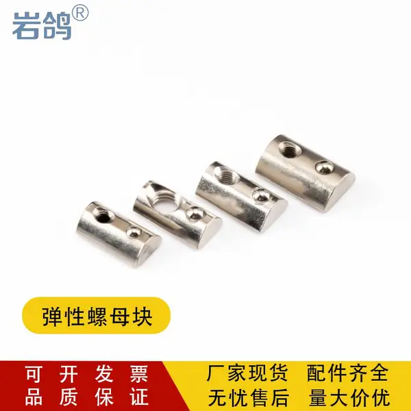 欧标铝型材配件专用滑块螺母 后置弹珠弹片螺母块 T型螺母M5 M6 M8