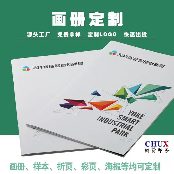 彩色印刷企业样本宣传画册印务工厂铜版纸定制