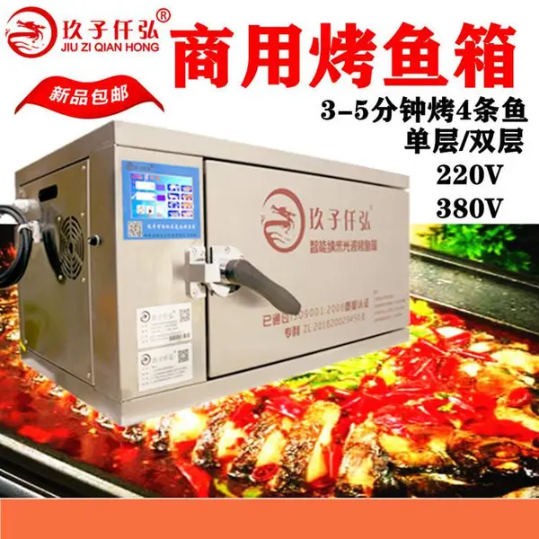 玖子仟弘电烤鱼箱 碳纤维加热管电烤鱼炉 双层两相电X7