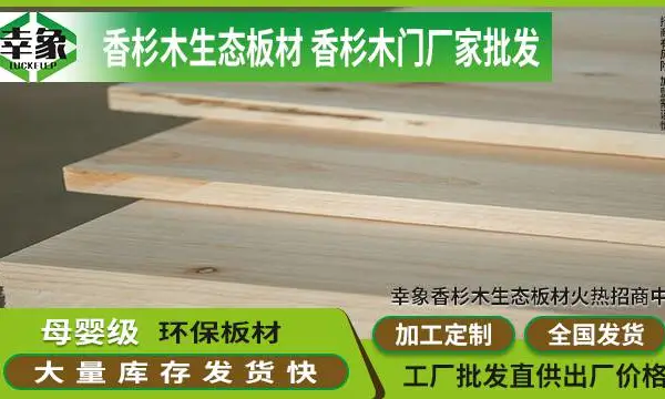 临沂香杉生态板材批发 幸象无醛香杉板厂家供应