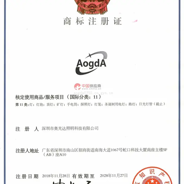 第11类商标注册证