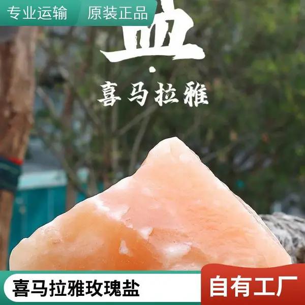河北厂家供应天然水晶岩盐 白盐沙 玫瑰盐