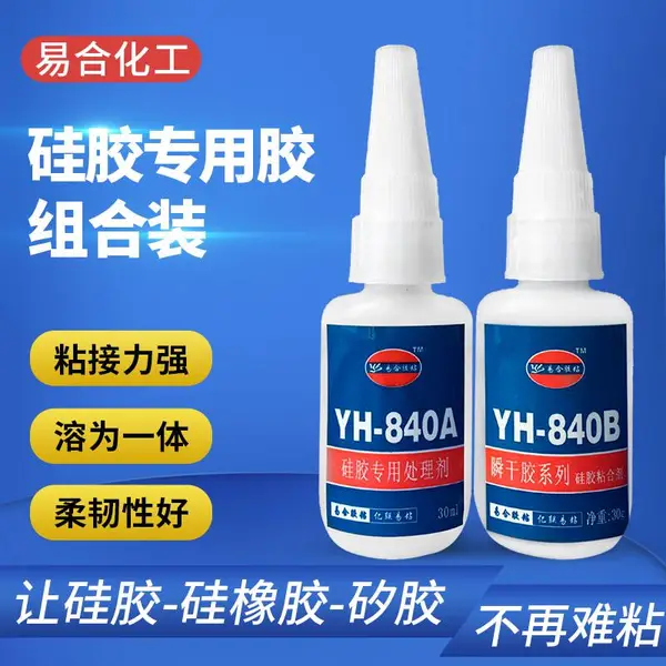 易合牌YH-840AB硅胶专用快干胶水 沾接硅胶制品胶水硅橡胶 矽胶胶水厂家