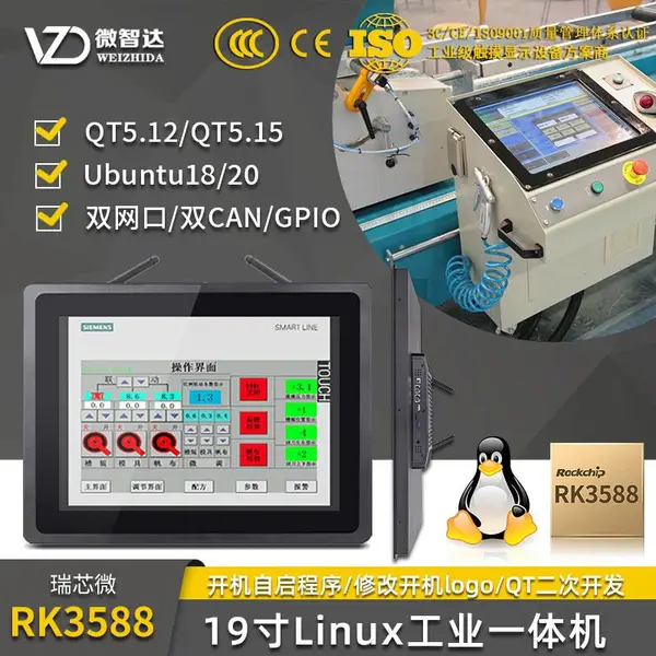 19寸嵌入式Linux工业一体机平板电脑触摸屏RK3588
