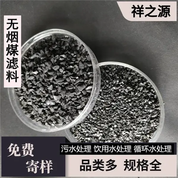 河南污水处理颗粒无烟煤滤料 水处理材料 规格齐全 祥之源