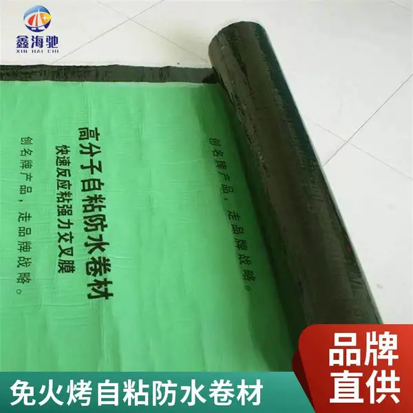 海驰 反应粘是反应粘防水卷材 1.5厚 免火烤自粘防水卷材