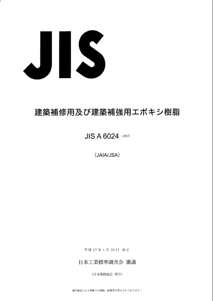 JIS标准中文版翻译资料 JIS中文版 JIS标准原文PDF获取 日文翻译中文 日译中翻译公司