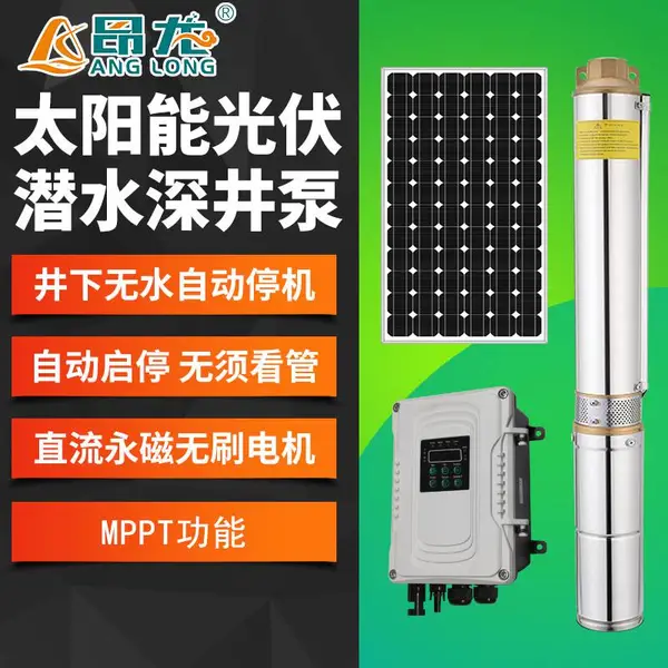 YYD太阳能直流水泵48V 扬程35米光伏深井泵 农场果园喷灌用深井泵昂龙