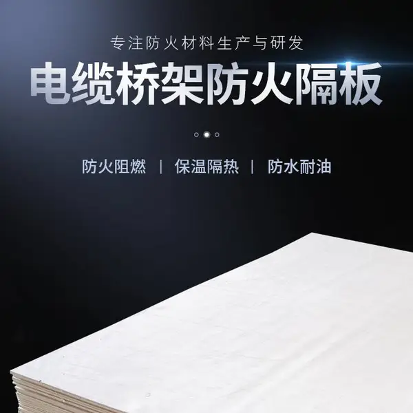 互利 消防无机防火板CP675T 阻燃电缆桥架防火隔板 耐水防潮