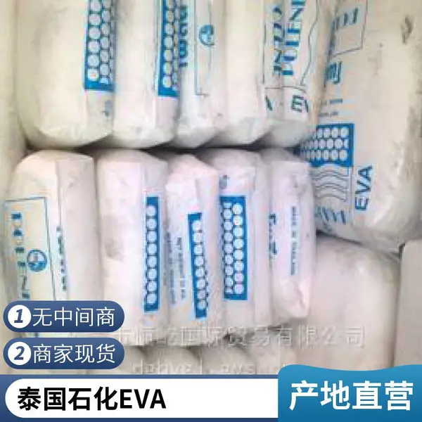 EVA泰国石化WV1055耐寒 热熔胶 VA含量28% 熔指150 机械性能好