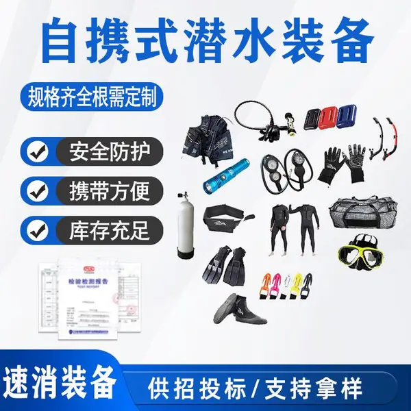 水域救援自携式潜水装备多件套水下作业打捞救援装备