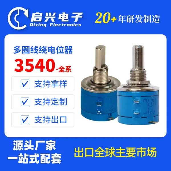 启兴 BONENS 3540 精密多圈线绕电位器10圈100Ω~100kΩ可调电阻器2w