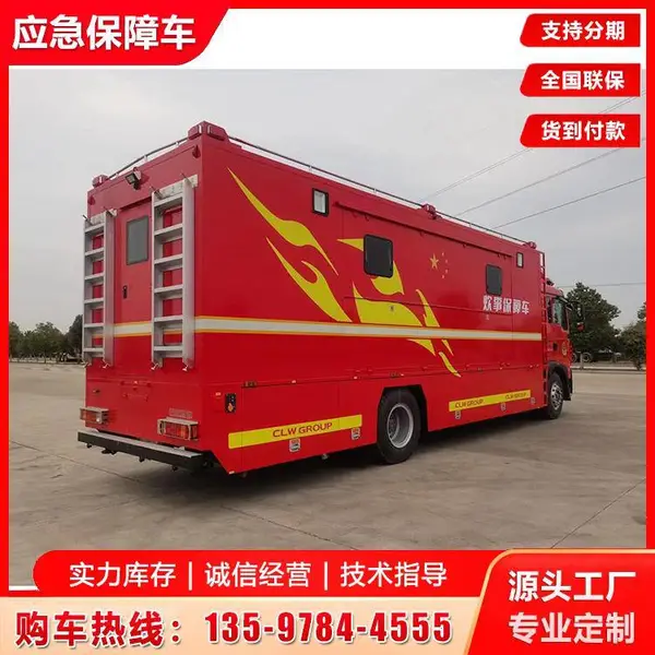 后勤保障车 移动应急电源车 消防炊事车 多功能抢修车