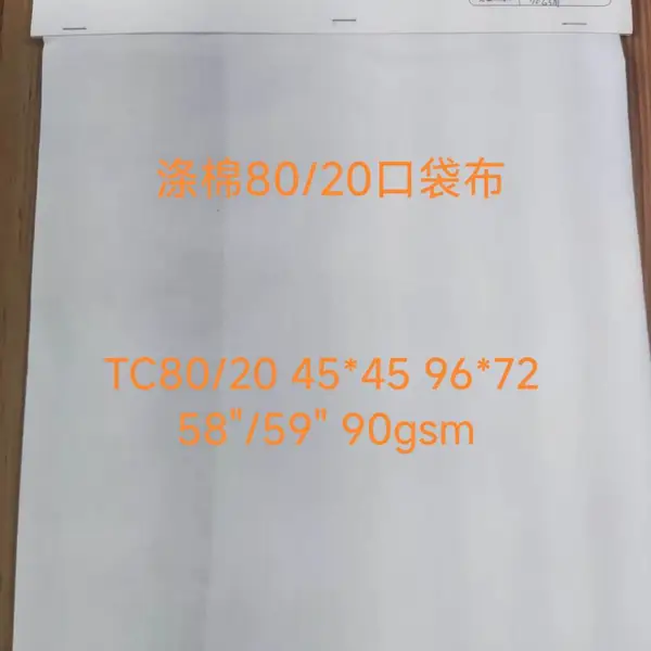 龙马涤棉96*72漂白口袋布服装里布