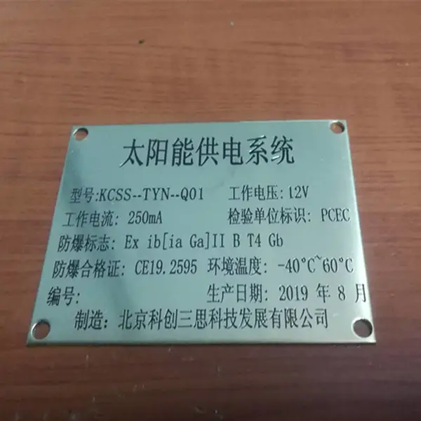 铝标牌机械设备不锈钢铭牌腐蚀雕刻丝网印刷铜牌实验室仪器