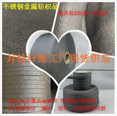 耐高温套管,钢化齿条包覆不锈钢编织套管,月钫(上海)纤维有限公司专业生产