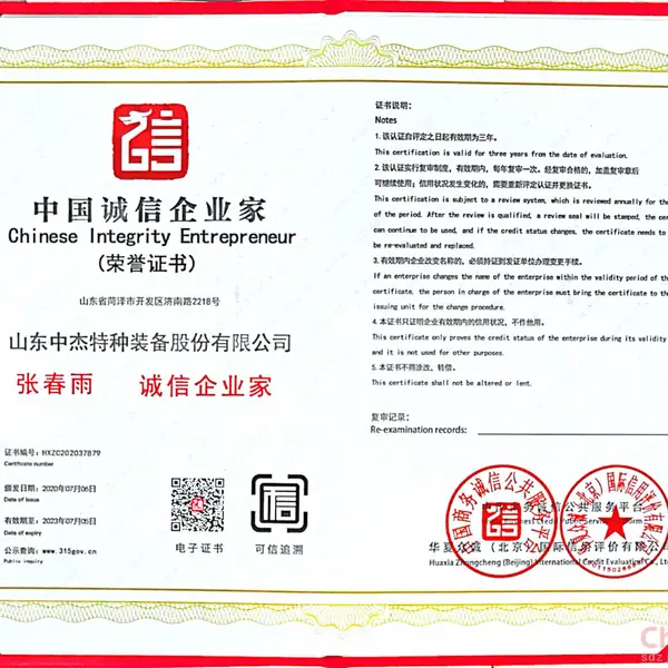 中国诚信企业家