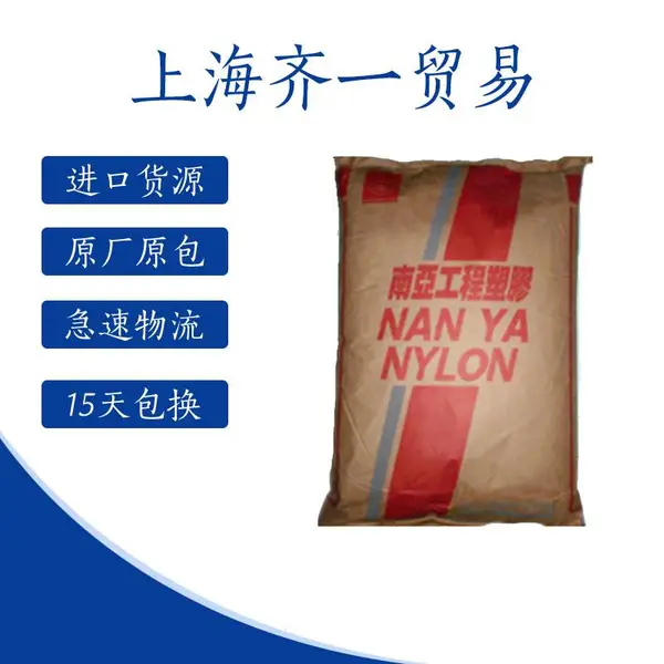 注塑级PBT 南亚工程 140PG3 车灯底座 连接器 增强级