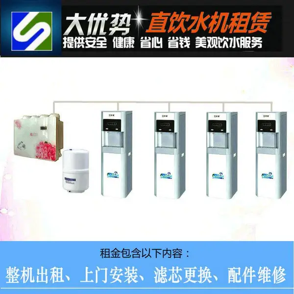 世骏1+X管道直饮水出租 1台RO机拖4台管线机 月租600元