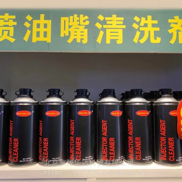 燃油积碳清洗剂添加剂/油路系统喷油嘴清洗剂