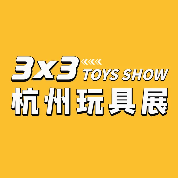 2022杭州国际玩具展览会 |HTE 2022