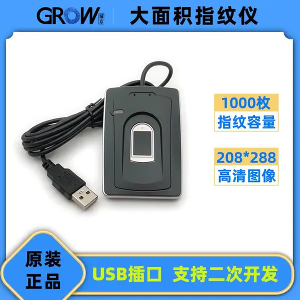 USB电容指纹仪 提供SDK 高性价比 R102 大容量指纹采集扫描器