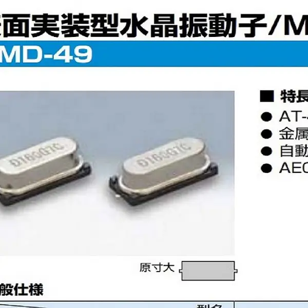 KDS无源晶振,SMD-49遥控器设备晶振,1AJ160006BL电视机晶振