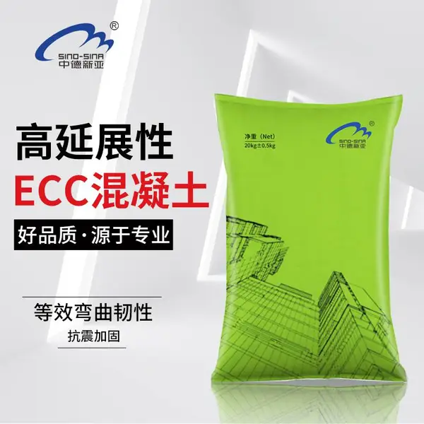 ECC-高延性混凝土,中德新亚、抗震加固、抗弯混凝土