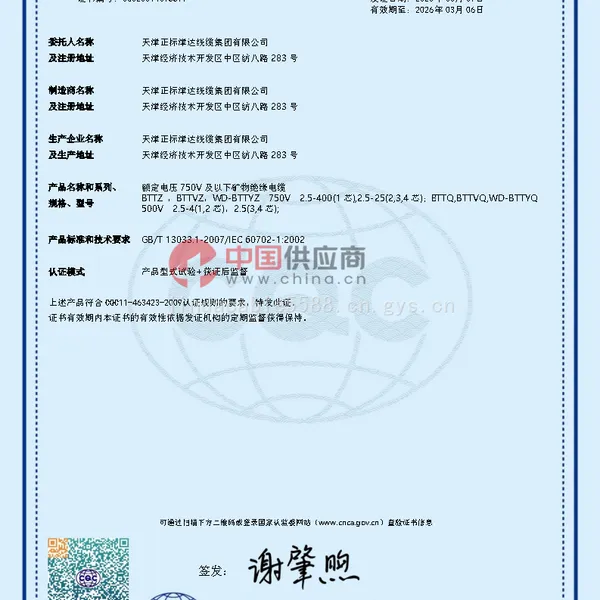 产品认证证书