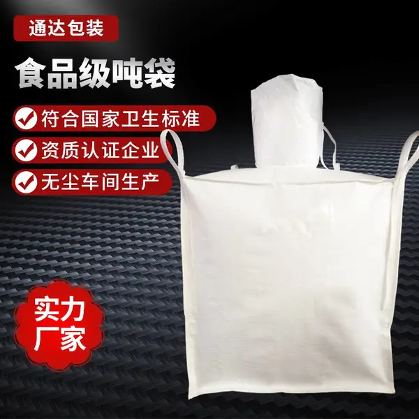 食品级资质认证厂家-专业生产食品添加剂、药品原药洁净集装袋吨袋