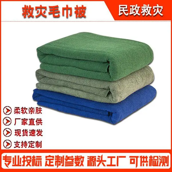 应急救灾毛巾被民政储备物资毛巾毯抗洪救援保暖毛巾盖毯保温毯