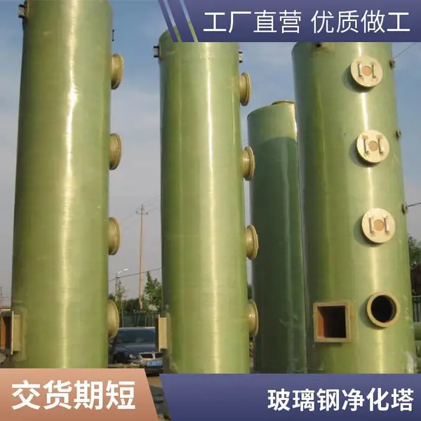 佳宁废气处理用玻璃钢净化塔除尘环保设备 使用寿命长风量大